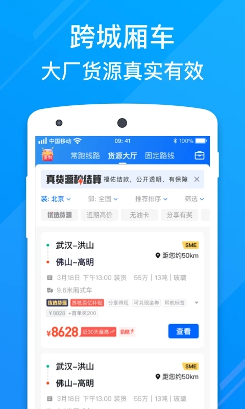 福佑卡車司機(jī)新版APP