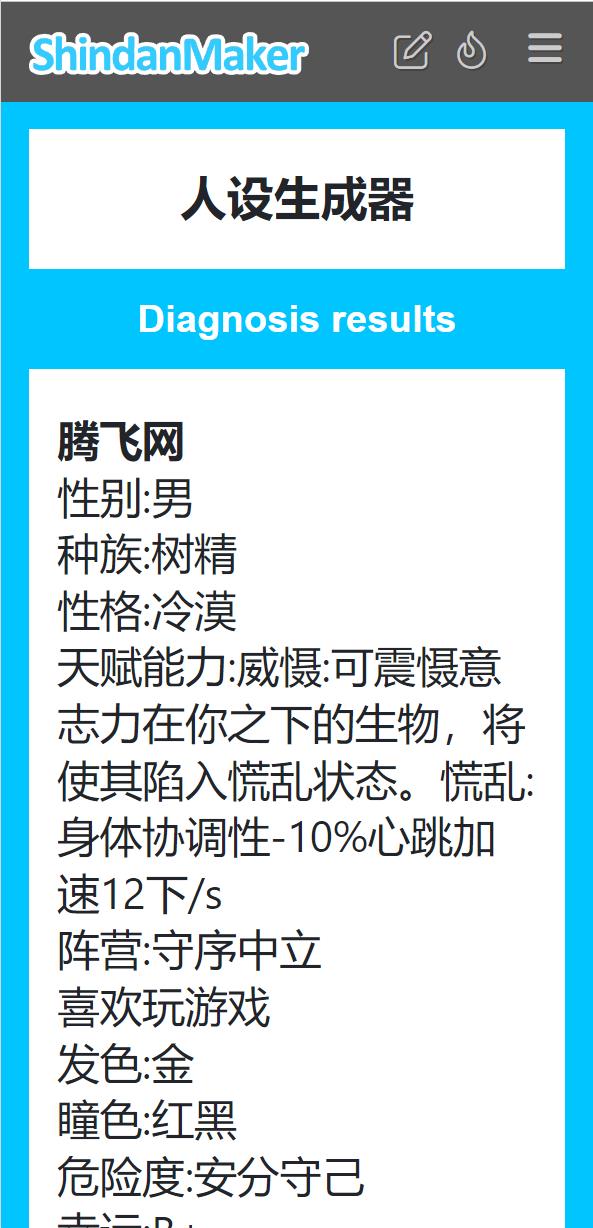 Ionic人設生成器App最新版本