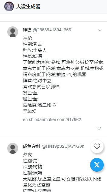 Ionic人設生成器App最新版本