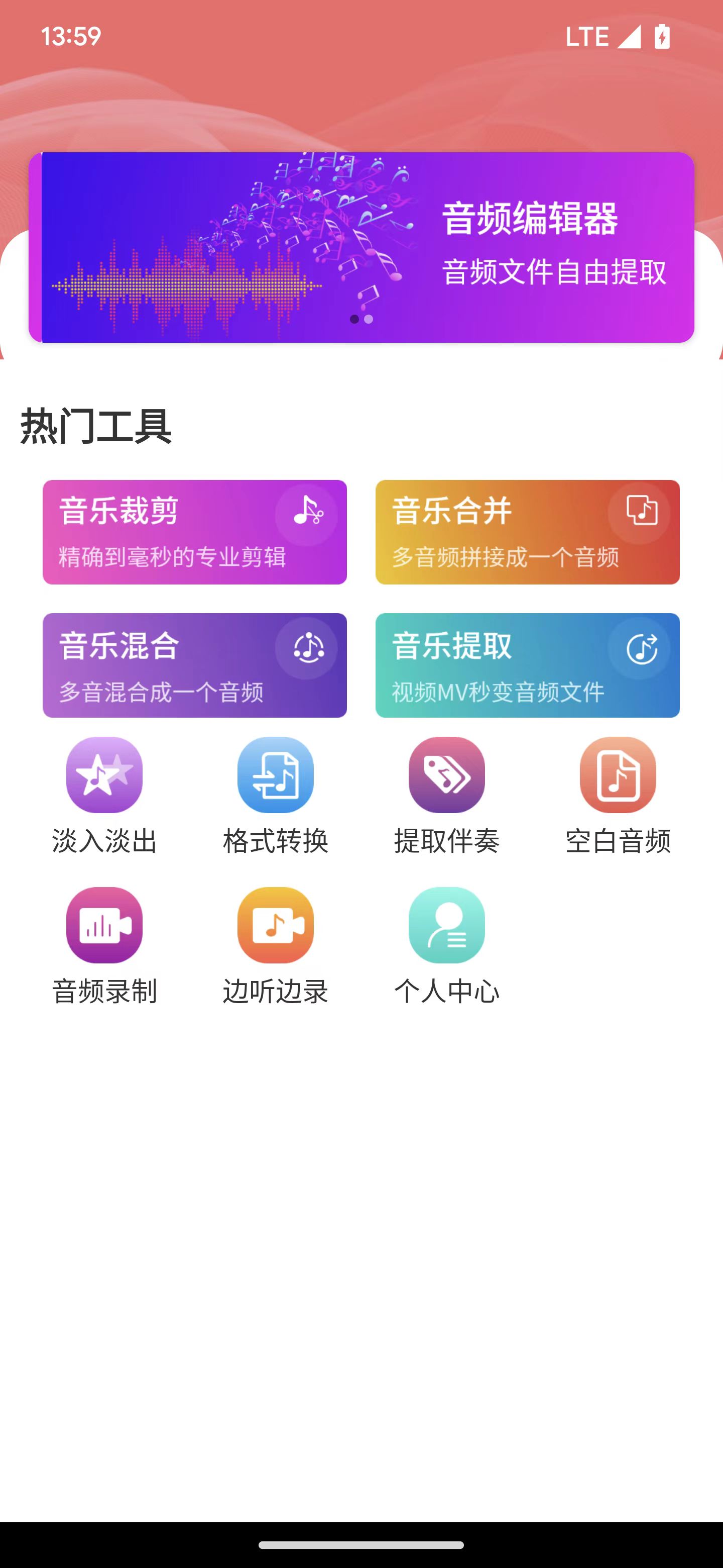 翔曼音頻編輯app新版本