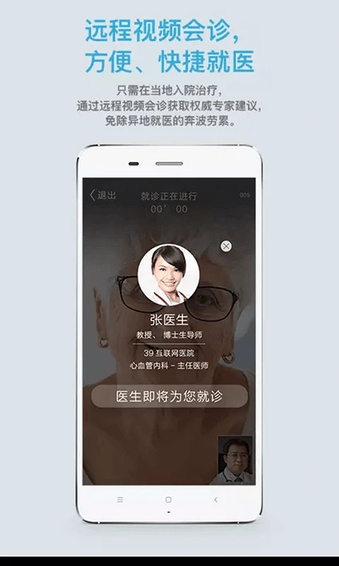 39互聯(lián)網(wǎng)醫(yī)院醫(yī)生端