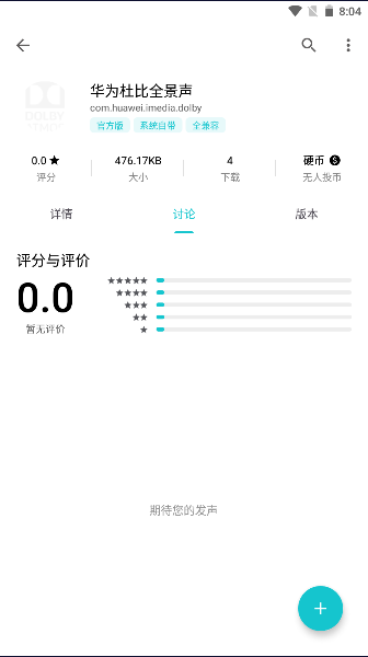 杜比全景聲音樂EQ