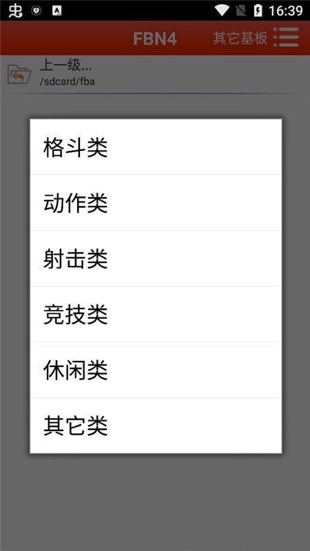 FBN模擬器