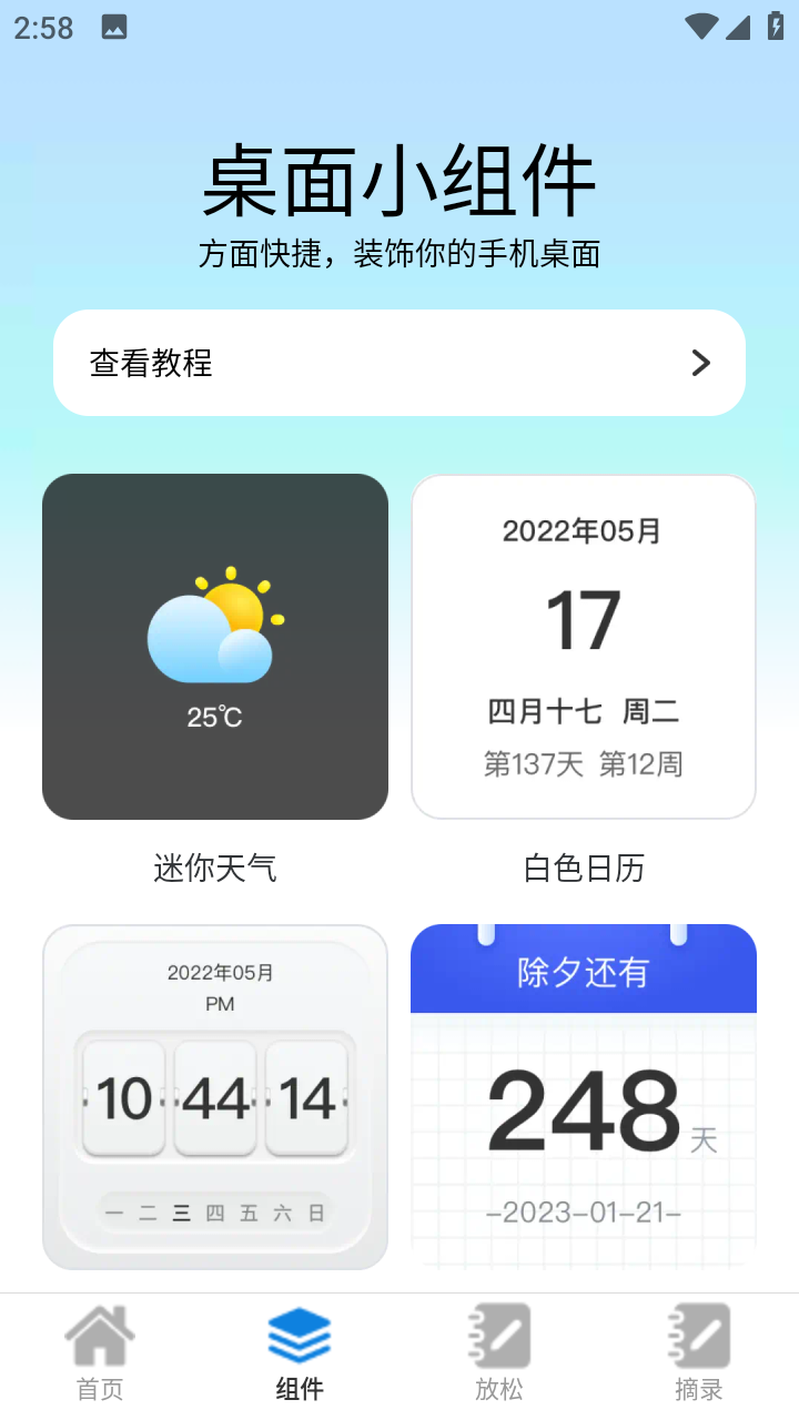 透明觸感桌面App新版本