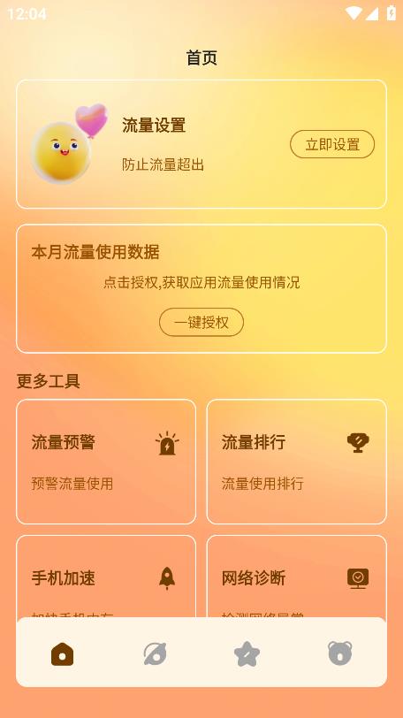 熊喵流量大師最新版本