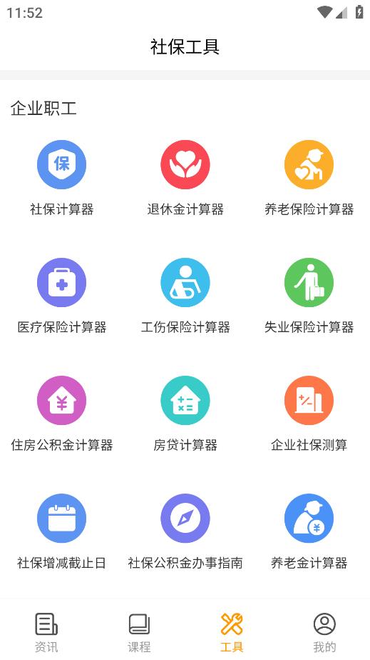 新社通手機版APP