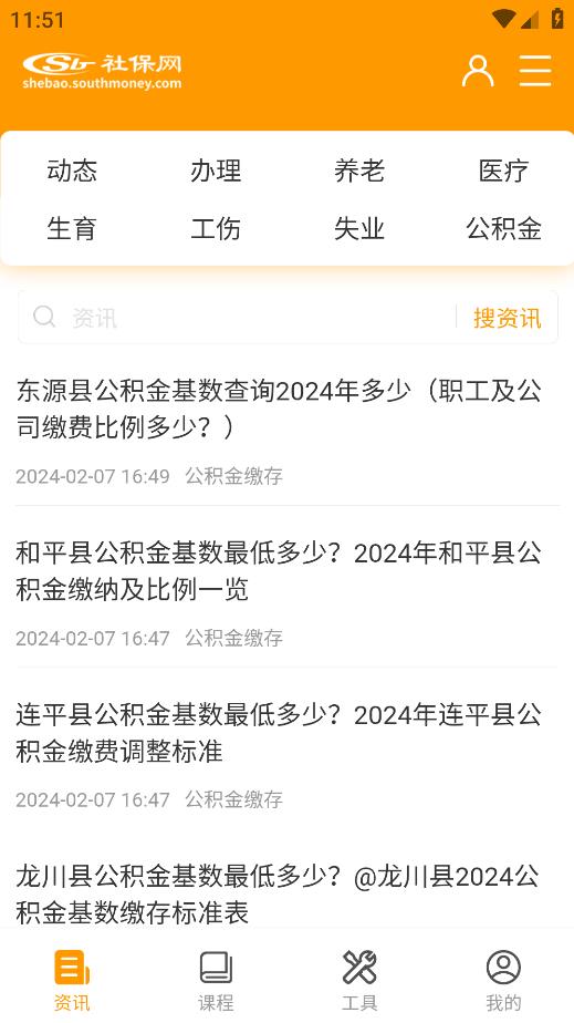 新社通手機版APP