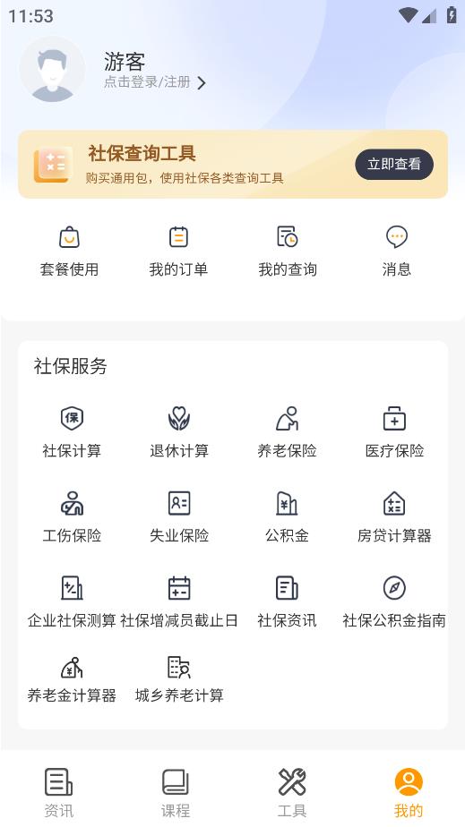 新社通手機版APP