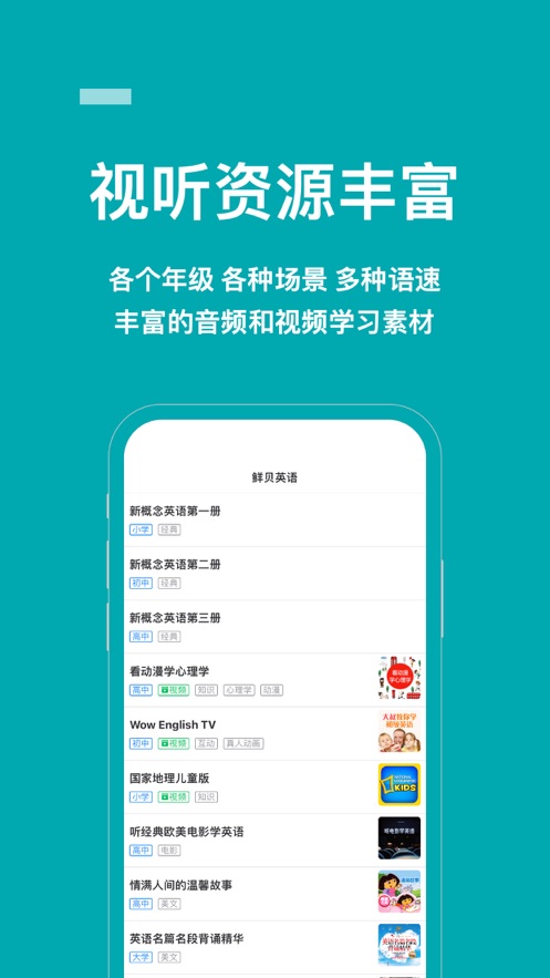 鮮貝英語(yǔ)安卓版