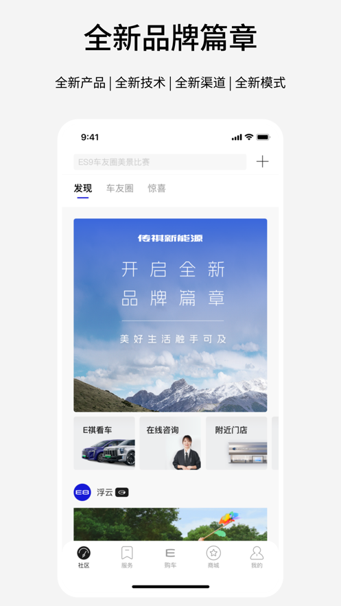 傳祺新能源APP更新版