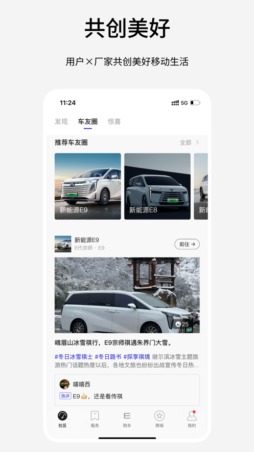 傳祺新能源APP更新版