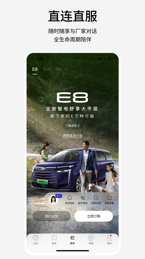 傳祺新能源APP更新版