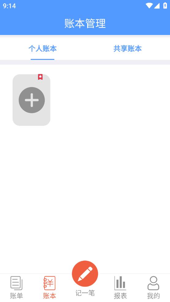 裕德記賬安卓版