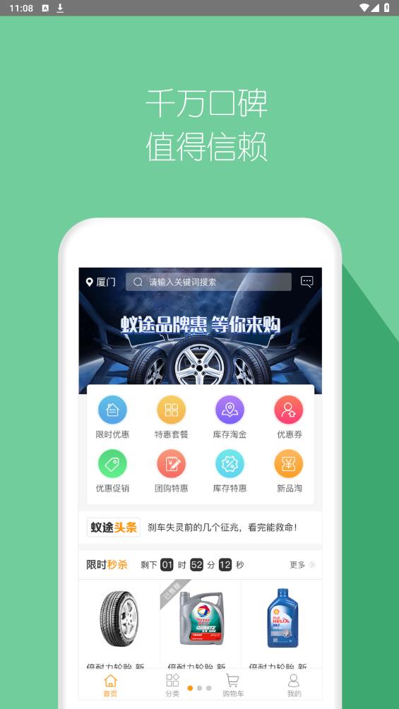 蟻途汽配安卓版