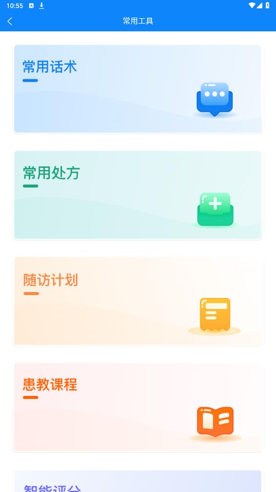 荔枝大夫醫(yī)生版安卓版