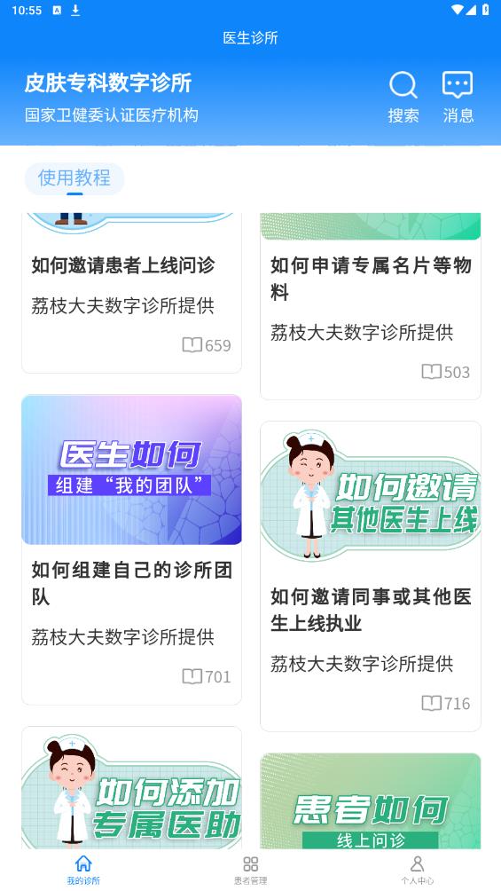 荔枝大夫醫(yī)生版安卓版