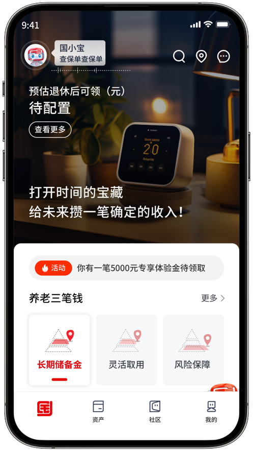 國民養(yǎng)老APP安卓版本