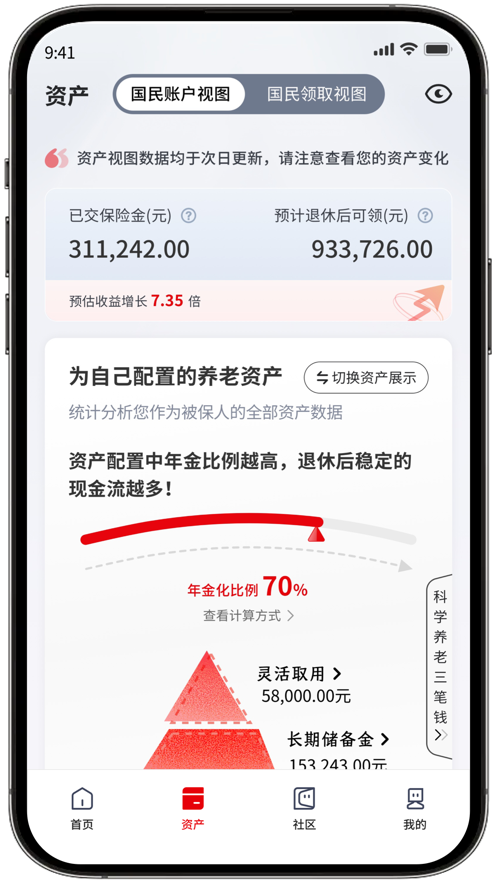 國民養(yǎng)老APP安卓版本