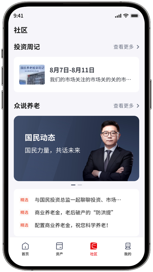 國民養(yǎng)老APP安卓版本