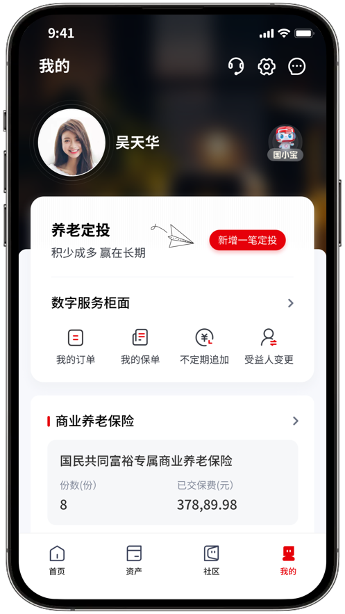 國民養(yǎng)老APP安卓版本