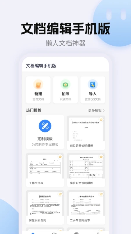 青悠文檔安卓版