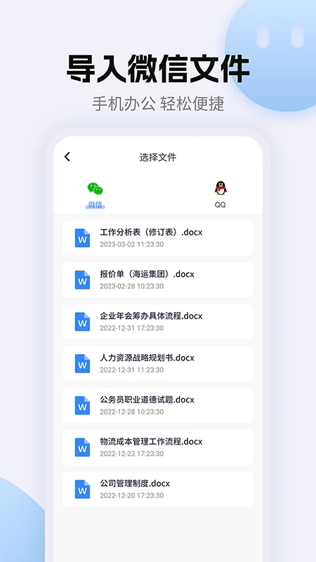 青悠文檔安卓版
