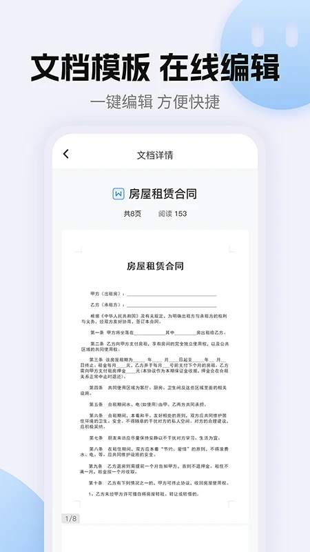 青悠文檔安卓版