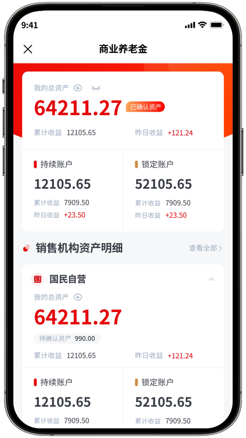 國民養(yǎng)老APP安卓版本