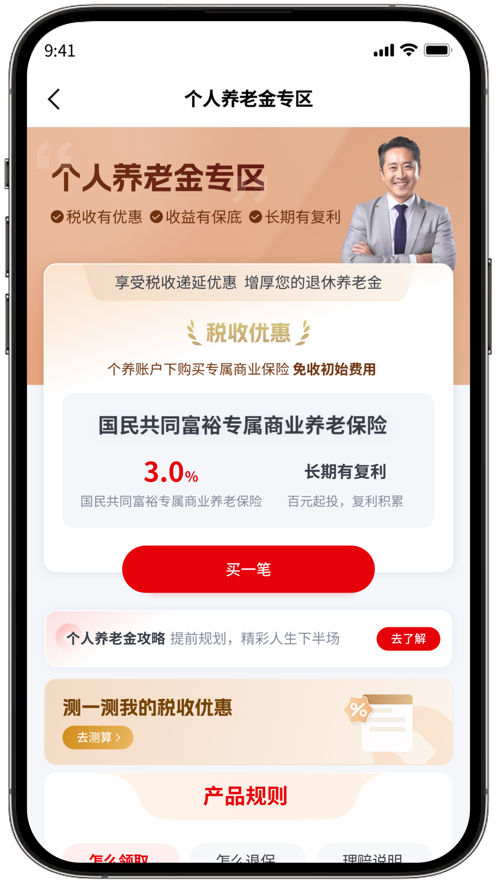 國民養(yǎng)老APP安卓版本