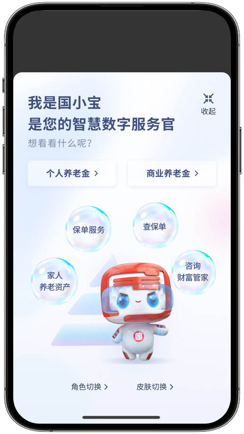 國民養(yǎng)老APP安卓版本