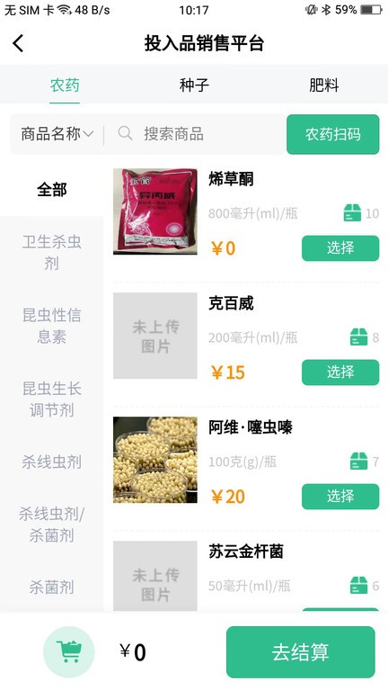 投入品監(jiān)管平臺(tái)官方版APP