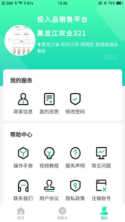 投入品監(jiān)管平臺(tái)官方版APP
