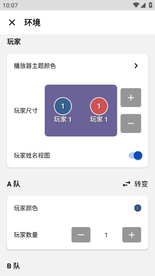 羽毛球戰(zhàn)術軟件