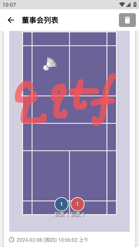 羽毛球戰(zhàn)術軟件