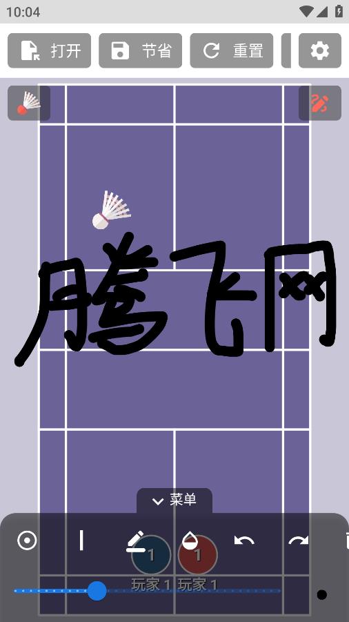 羽毛球戰(zhàn)術軟件