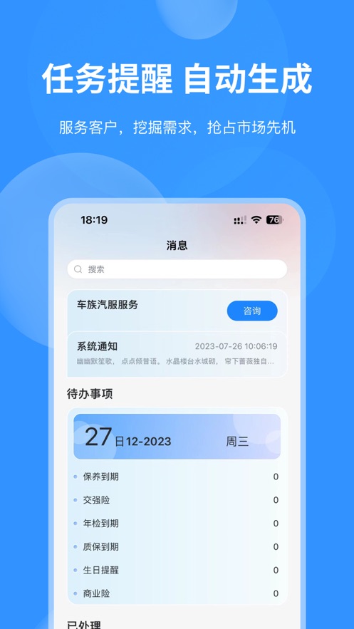車(chē)店長(zhǎng)Plus正式版
