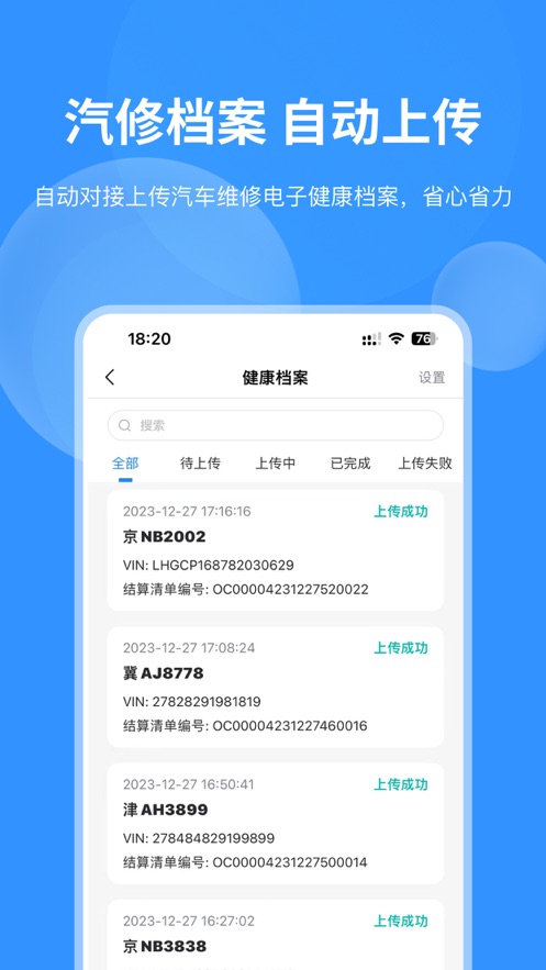 車(chē)店長(zhǎng)Plus正式版