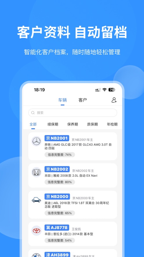 車(chē)店長(zhǎng)Plus正式版