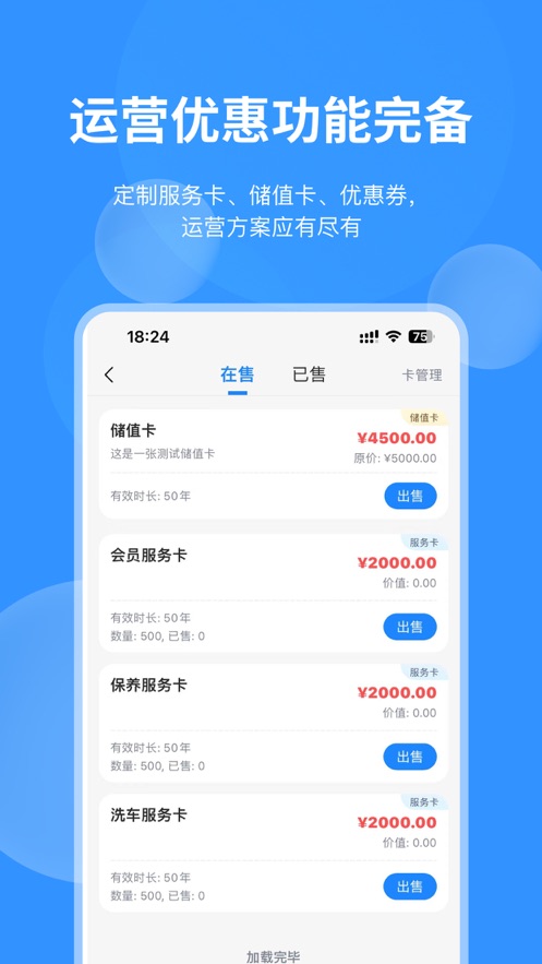 車(chē)店長(zhǎng)Plus正式版