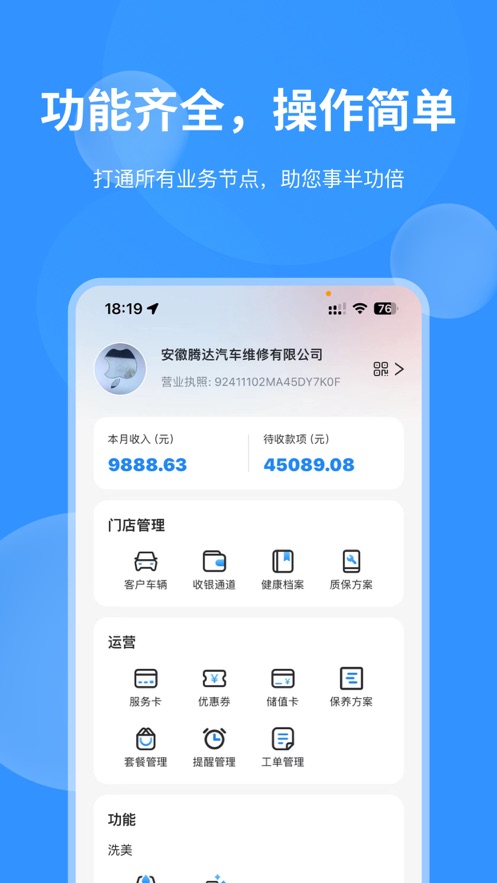車(chē)店長(zhǎng)Plus正式版