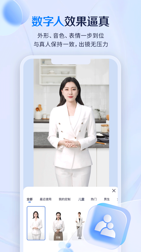 如影2D數(shù)字人官方版
