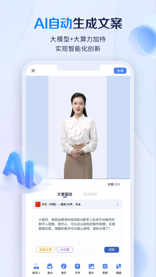 如影2D數(shù)字人官方版