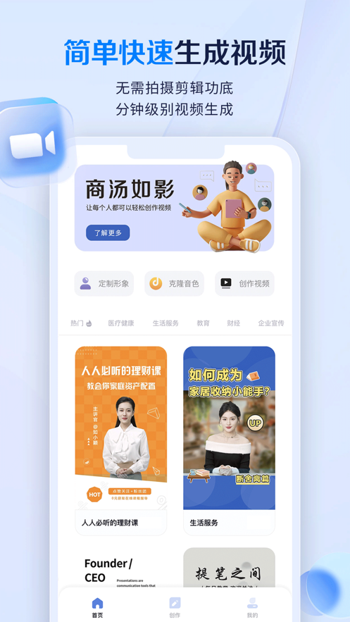 如影2D數(shù)字人官方版