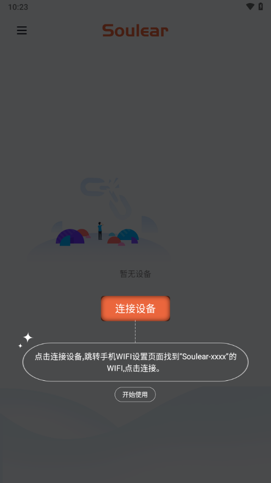 Soulear耳勺App