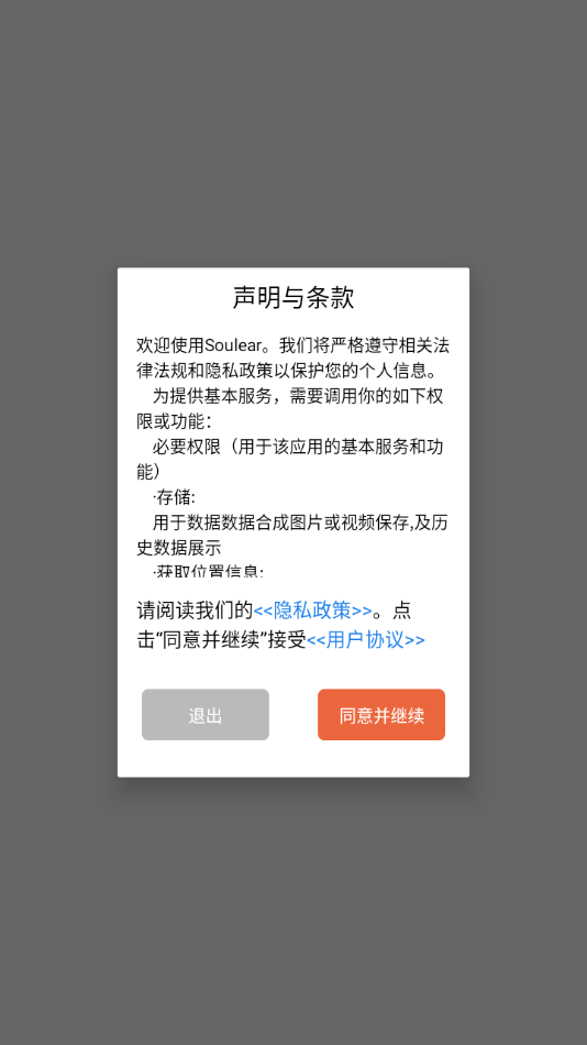 Soulear耳勺App