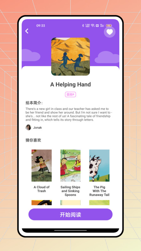 有道少兒APP手機版