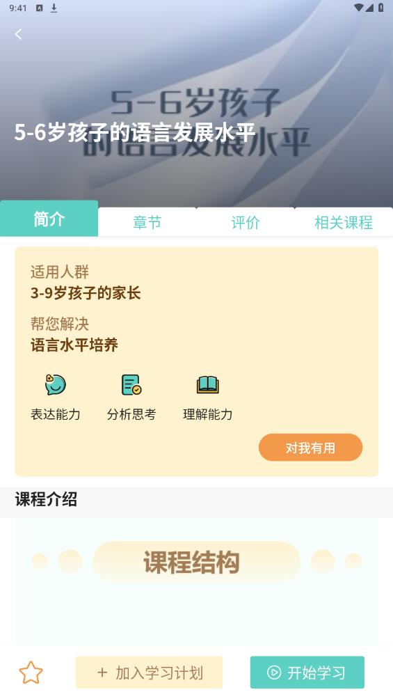 家長茶館APP安卓版