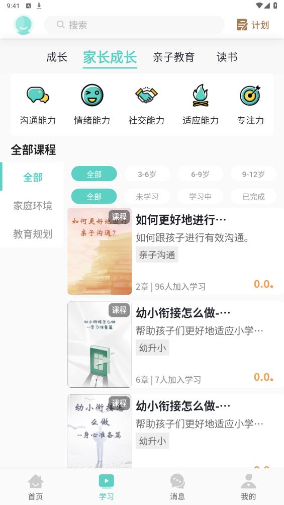 家長茶館APP安卓版