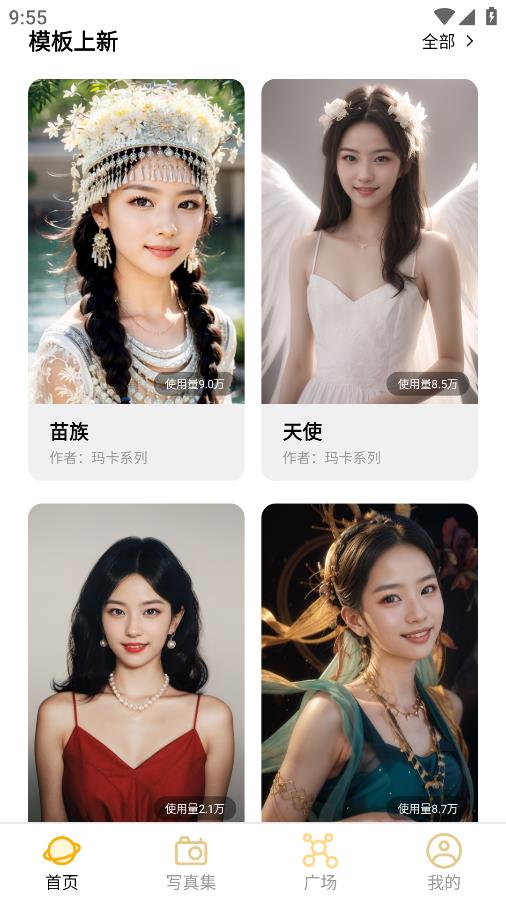 瑪卡寫(xiě)真館APP安卓版