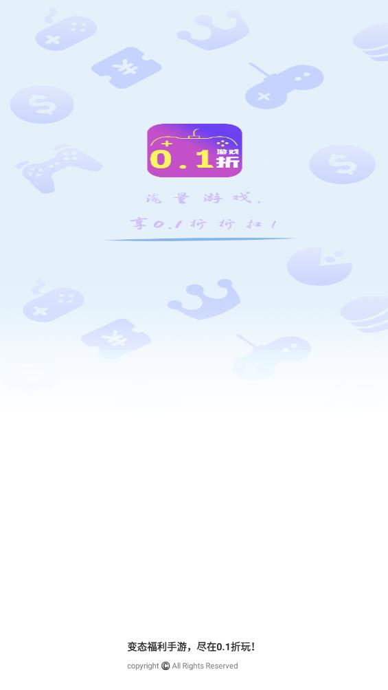 0.1折游戲盒子